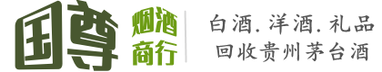 朔州怀仁市国尊烟酒商行