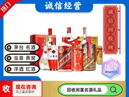 朔州怀仁市回收名酒
