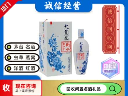 回收价格:朔州怀仁市回收衡水老白干