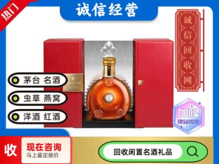 回收价格:朔州怀仁市回收洋酒