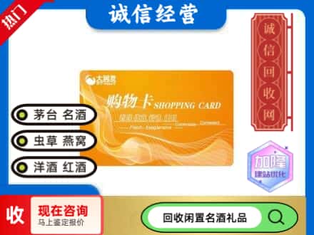 朔州怀仁市回收大润发购物卡