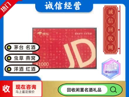 朔州怀仁市回收京东卡
