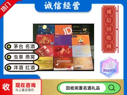 朔州怀仁市回收网购卡