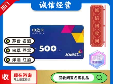 朔州怀仁市回收中欣卡